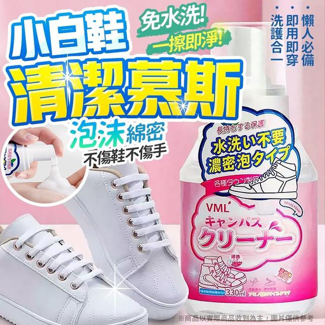 【預購】【0731結單】【批發】去污增白-小白鞋清潔慕斯330ml