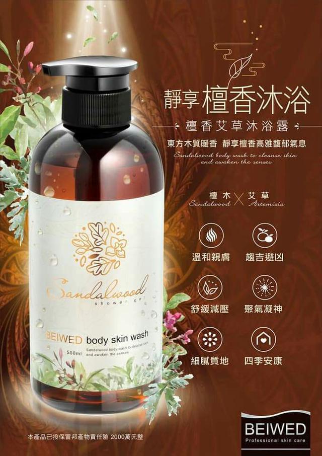 A3💞BEIWEI 檀香艾草沐浴露 500ml