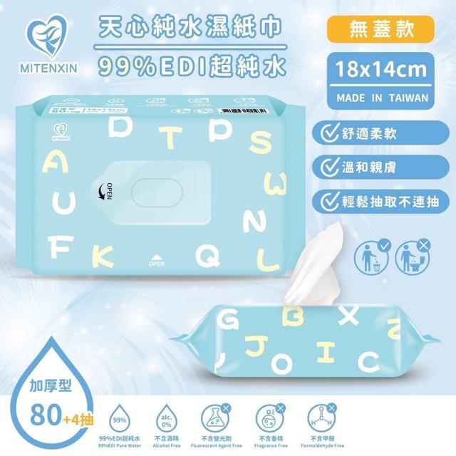 預購 天心 超純水加厚型濕紙巾 84抽(一箱36包)《箱出免運》-7/29號中午12點結單