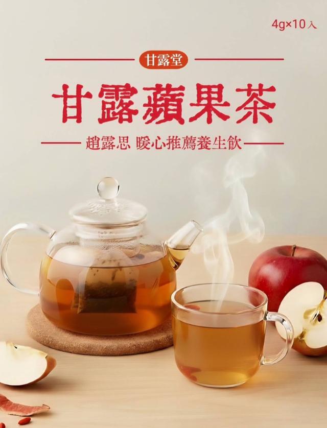 預購 團購熱銷中 甘露堂・甘露蘋果茶4g*10入-4/22號中午12點結單
