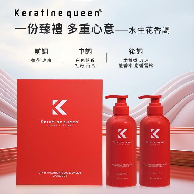 預購 髮絲的女王級呵護 Keratine qeen玻尿酸洗髮護髮禮盒-12/24號中午12點結單
