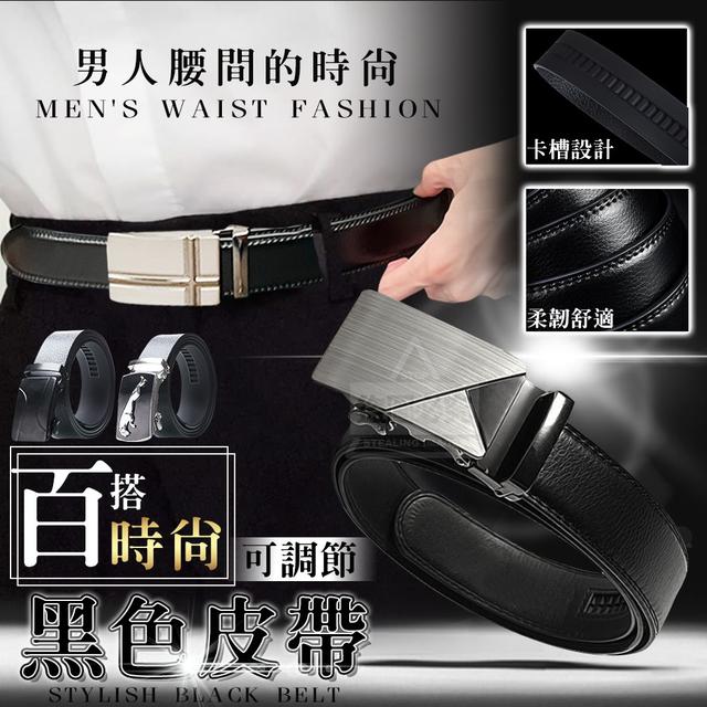 【預購商品】【0109結單】【批發】百搭時尚可調節黑色皮帶