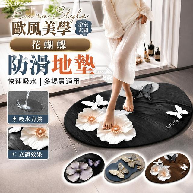 【預購商品】【0821結單】【批發】歐風美學花蝴蝶浴室玄關吸水防滑地墊 260820-02
