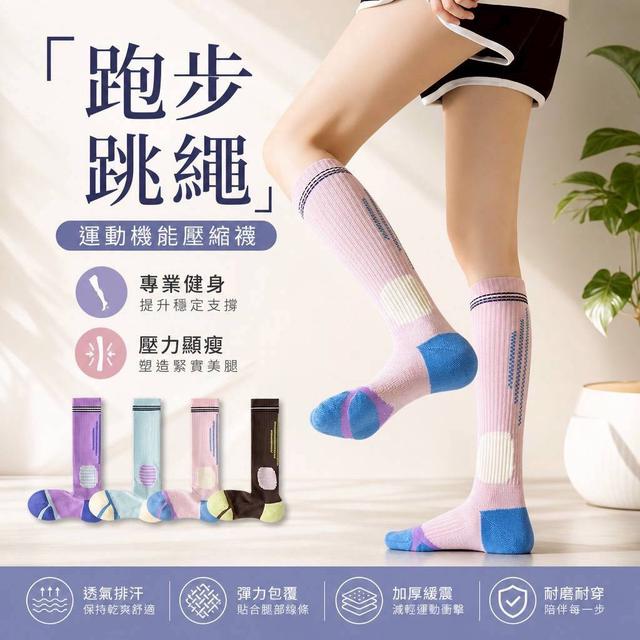 預購 高品質專業健身運動壓力襪【4雙/組(混色)】-7/15號中午12點結單