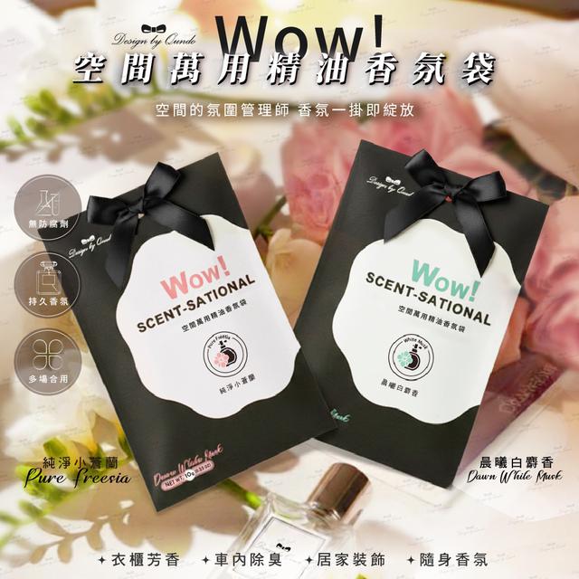 預購 Wow! SCENT-SATIONAL 空間萬用精油香氛袋系列《一組2袋》02/25收單