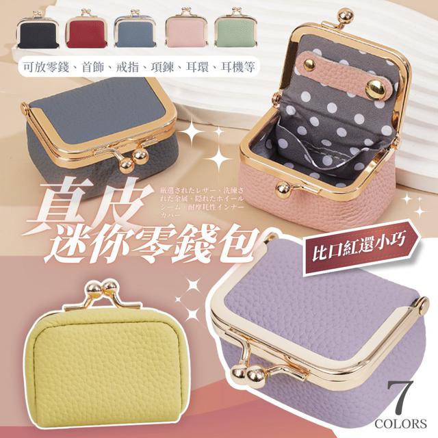 【預購商品】【0923結單】【批發】真皮迷你零錢包 250918-19