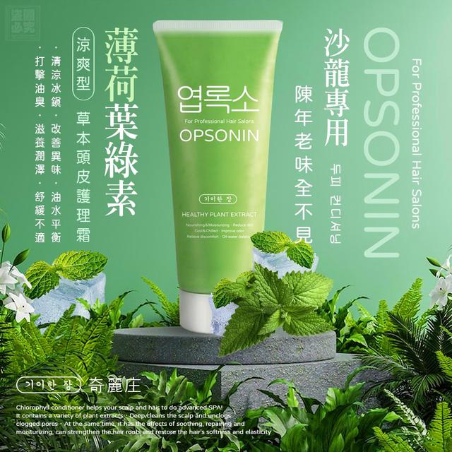 【麓芳工作室🍀愛團購🍀】【現貨區】【批發】韓國髮廊級 葉綠素草本頭皮SPA調理霜【快速出貨】