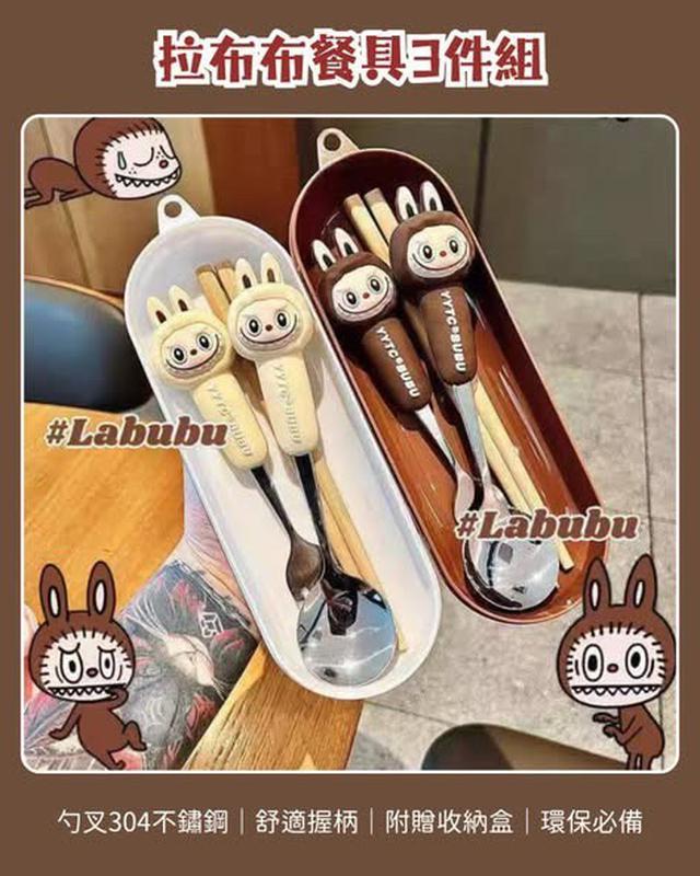【預購商品】【1029結單】【批發】拉布布 餐具3件組 251025-02