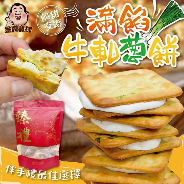 【預購商品】【1215結單】【批發】滿餡牛軋蔥餅150g 251213-34