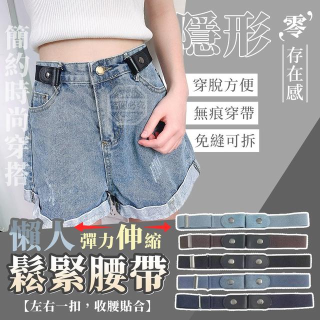 【預購商品】【0409結單】【批發】零存在感 懶人隱形彈力伸縮鬆緊腰帶3入 260405-22