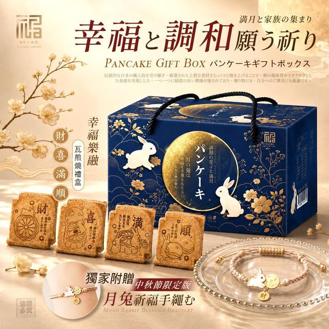 預購 福記小食堂-幸福樂融瓦煎燒禮盒-7/22號中午12點結單