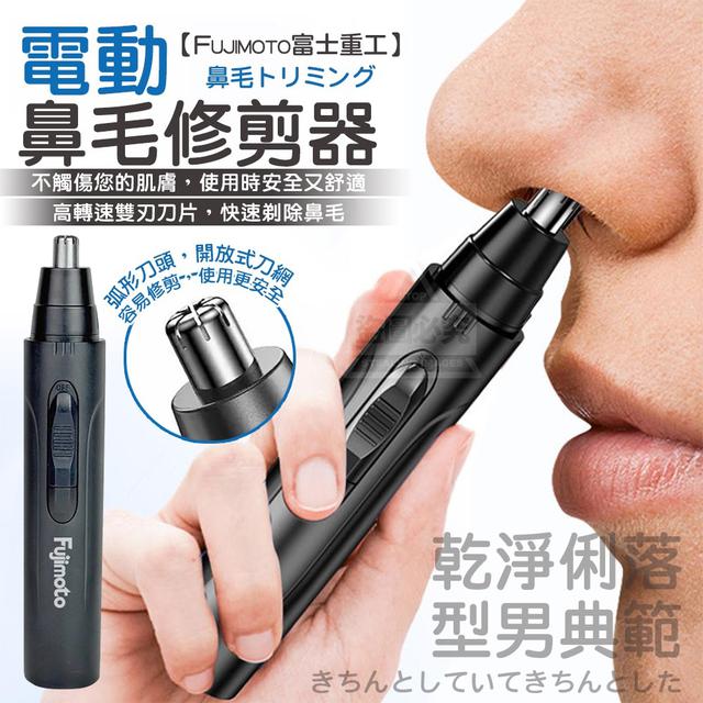 【預購商品】【0509結單】【批發】Fujimoto富士重工-電動鼻毛修剪器 240508-13