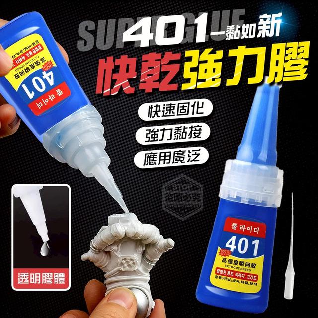 【預購商品】【0902結單】【批發】一黏如新 401快速固化 多功能快乾強力膠3入