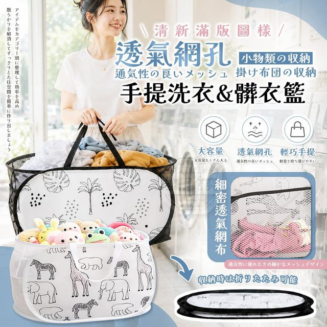 【預購商品】【0919結單】【批發】清新滿版圖樣 透氣網孔手提雜物收納洗衣髒衣籃 260917-20