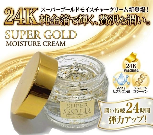 日本🇯🇵SUPER GOLD EV 純金箔保濕霜🔆限定增量款#05/04