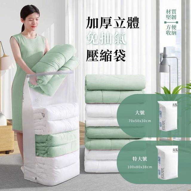 【預購商品】【0504結單】【批發】加厚立體免抽器壓縮袋2件組 250427-22