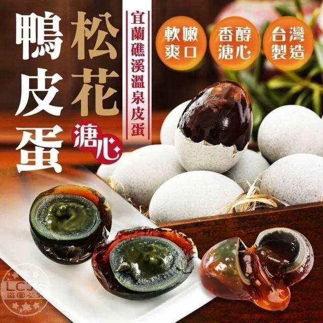 良呈吉食-松花鴨皮蛋（10入裝）24盒倍數免運，❌不散出