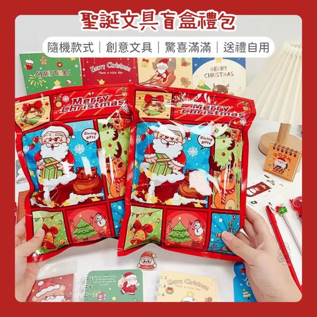 【預購商品】【1117結單】【批發】聖誕文具盲盒禮包2包 251114-13