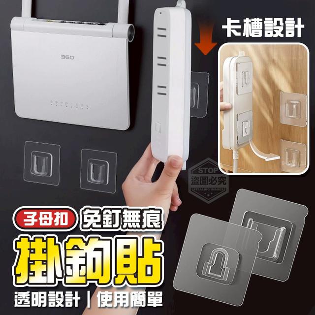 【預購商品】【0804結單】【批發】免釘透明子母扣無痕掛鉤貼20對 250802-01