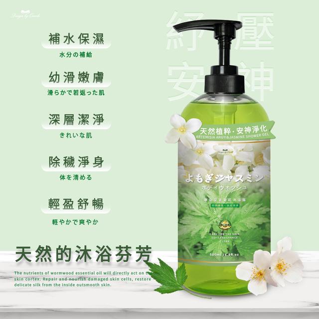 預購 艾草茉莉招福沐浴露Plus大容量 500ml-4/8號中午12點結單