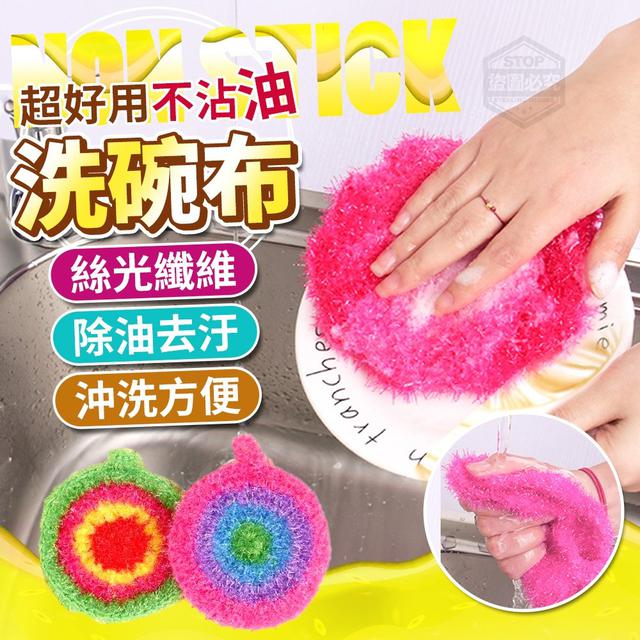 【預購】【1030結單】【批發】超好用不沾油 絲光纖維洗碗布3入