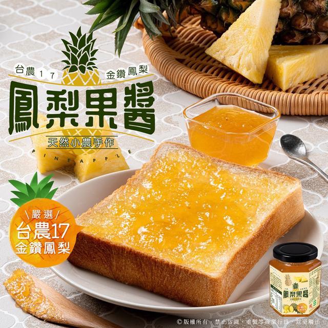 預購 季節限定！小農手作の金鑽鳳梨果醬 330g-7/8號中午12點結單