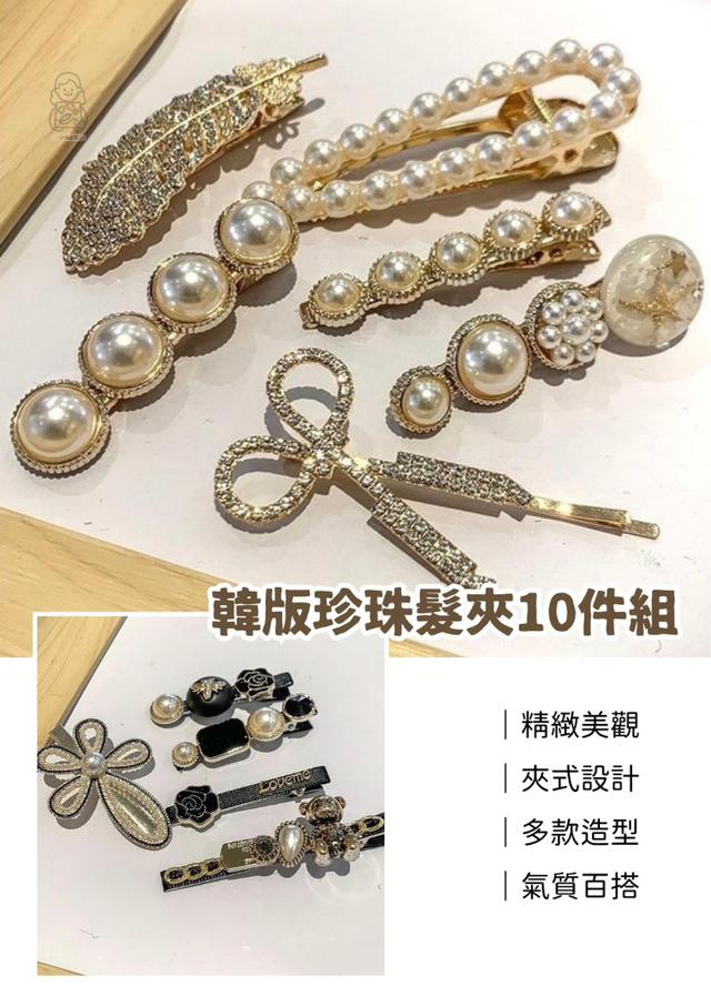 【預購商品】【0524結單】【批發】韓版珍珠髮夾10件組 260522-34