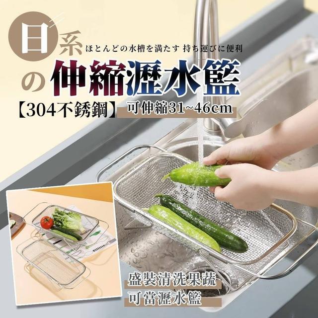 【預購】【0813結單】【批發】日系伸縮瀝水籃