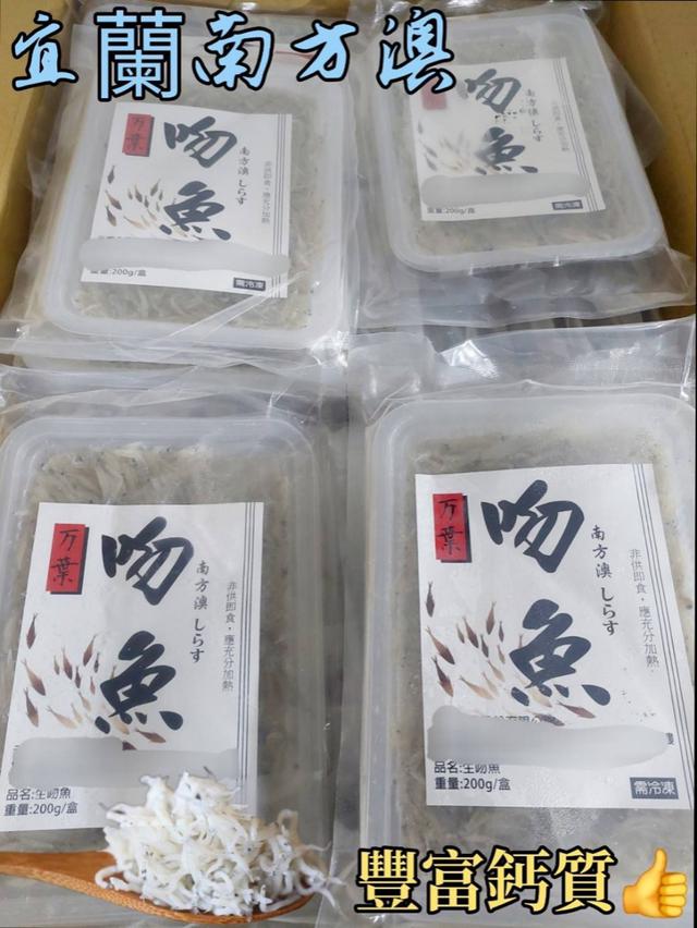 原廠直出※ 南方澳生凍吻仔魚200gx2盒 🈵️25組以上免運不散賣