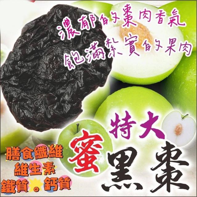 預購 高雄燕巢小農🤹‍♀️特大巨無霸蜜黑棗 180g🥁-5/10號中午12點結單