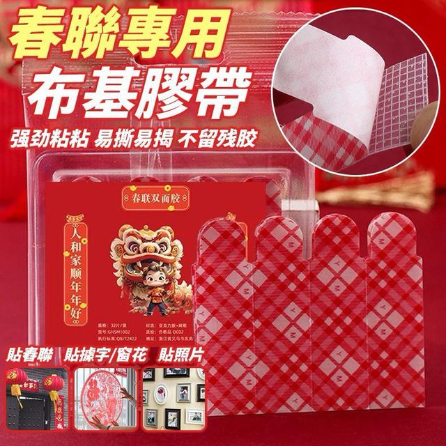 【預購商品】【1231結單】【批發】 春聯專用 布基膠帶32入*2包 251229-03