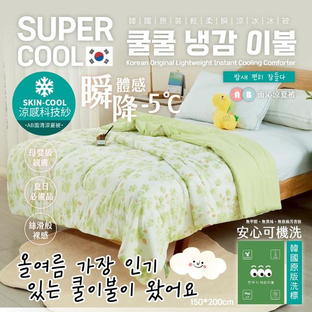 【預購商品】【0418結單】【批發】【第N團】韓國原裝 輕柔瞬涼冰冰被 260417-02