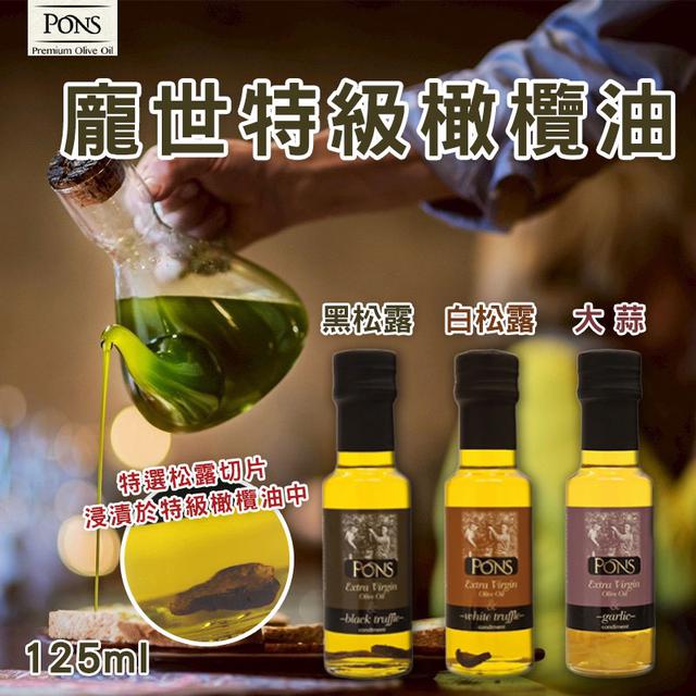 限量預購 西班牙 龐世特級橄欖油系列125ml