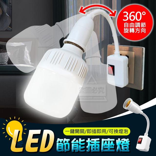 【預購】【0726結單】【批發】一鍵開關-可調節LED節能插座燈