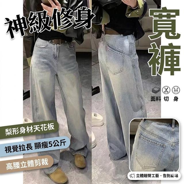 【預購商品】【0727結單】【批發】神級修身寬褲 260725-32