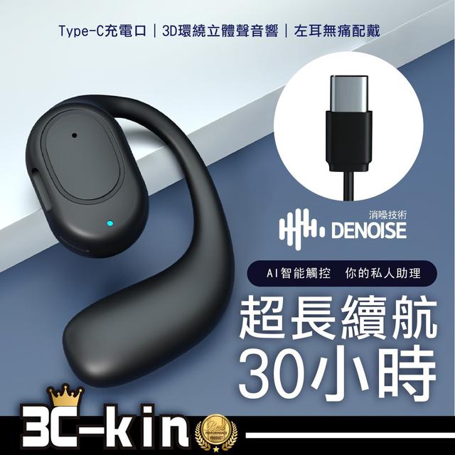 【預購】【1120結單】【批發】3C-kin運動型定向氣傳導藍芽耳機