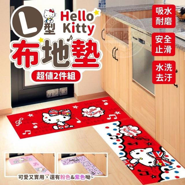 【預購】【0905結單】【批發】【第二團】Hello Kitty L型布地墊超值2件組
