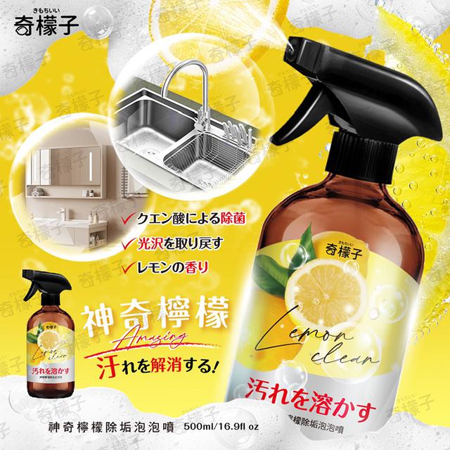 康朵 奇檬子神奇檸檬除垢泡泡噴 大容量 500ml-7/15號中午12點結單