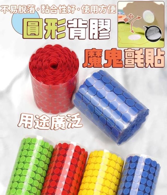 【預購】【0911結單】【批發】圓形背膠魔鬼氈貼2包