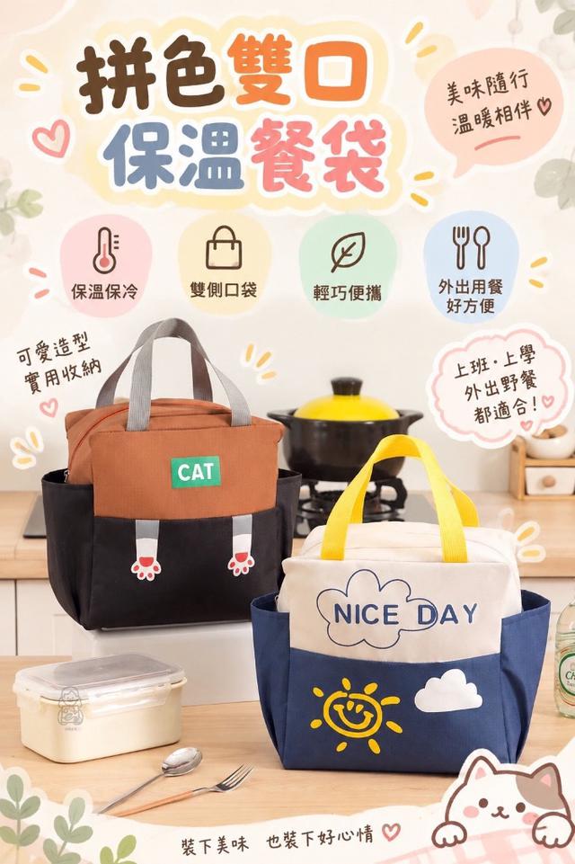 預購 拼色雙口保溫餐袋-10/7號中午12點結單