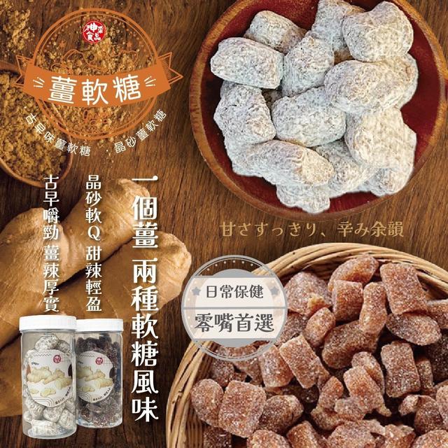 預購 神采-薑軟糖雙星-1/7號中午12點結單