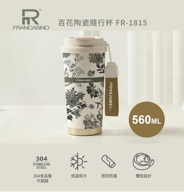 預購 FRANCASINO 百花陶瓷隨行杯 560ML-8/13號中午12點結單