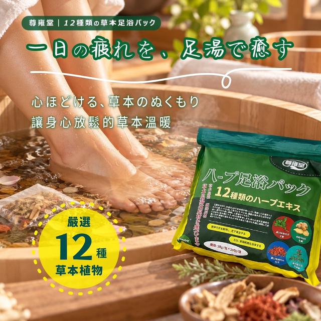 🌿 尊雍堂｜12味草本足浴包(20包/袋)【一組兩袋】-10/28號中午12點結單