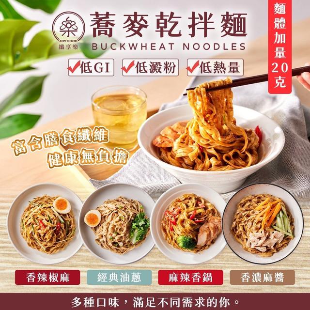 【預購商品】【0615結單】【批發】纖享樂 蕎麥乾拌麵 250613-29