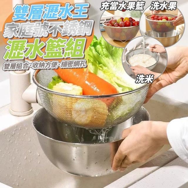 【預購商品】【1219結單】【批發】雙層瀝水王 家庭號不銹鋼瀝水籃組251217-29