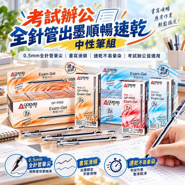 【預購商品】【1017結單】【批發】考試辦公 全針管出墨順暢速乾中性筆組 261016-04