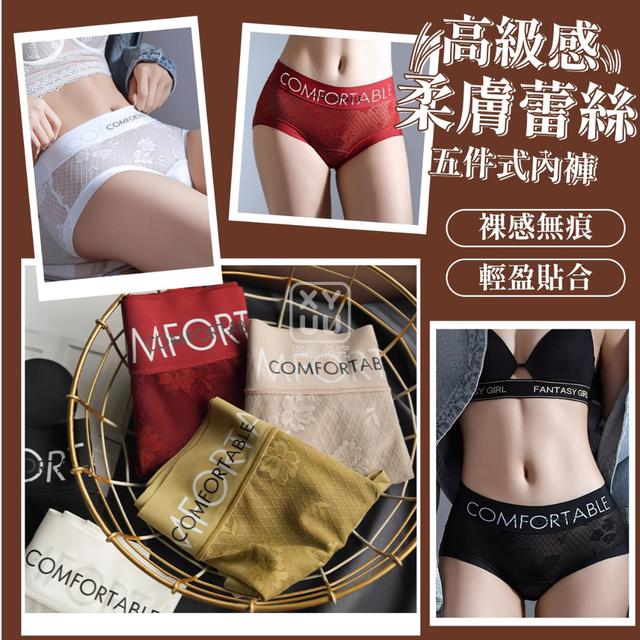 【預購商品】【0820結單】【批發】高級感柔膚蕾絲內褲5件 250815-03