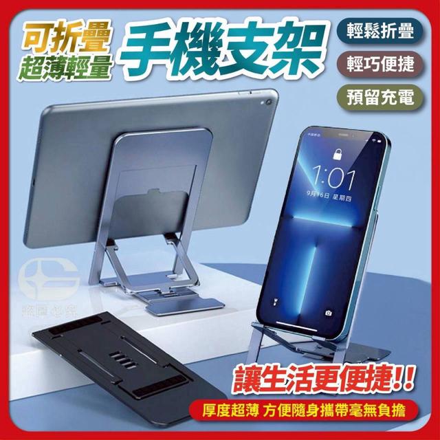 📱✨ 可折疊超薄手機支架 ✅1組2支 ✨📱