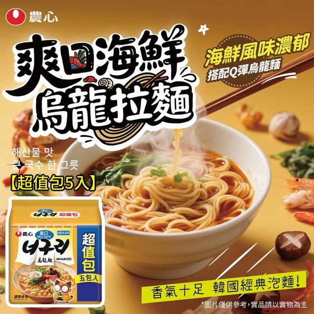 韓國 農心 爽口海鮮味烏龍麵 超值包5入裝/袋(一組2袋)