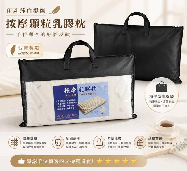 預購 伊莉莎白提傑 按摩乳膠枕-6/17號中午12點結單